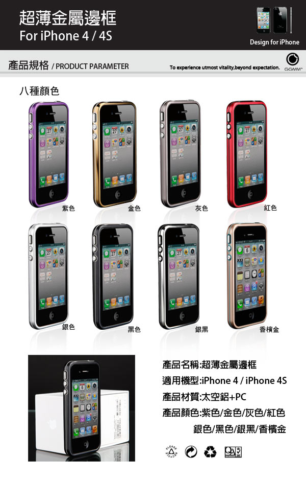 IPHONE 4/4S GGMM 雙色金屬邊框 特價$690元(限忠孝總店)