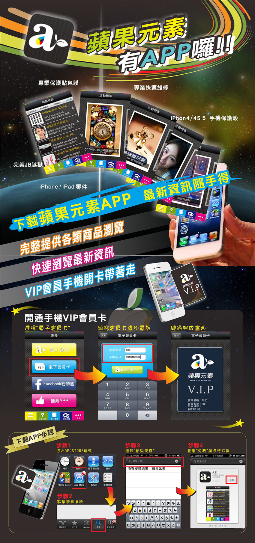 【好消息~我們有ＡＰＰ囉！！】下載“蘋果元素”ＡＰＰ，最新資訊隨手得！！