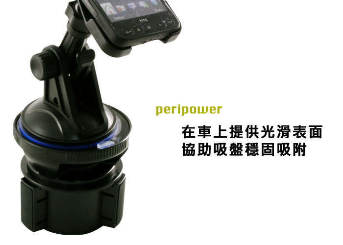 PeriPower 超穩 吸盤杯座架 ipad iphone 車用支架