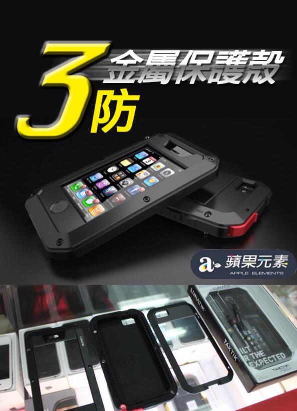 美國 LUNATIK MINIMAL Taktik 三防 iphone5 防摔 防雪 防塵 金屬手機殼