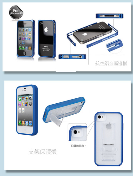 *出清價*GGMM IPHONE4/4S 支架保護殼.IPHONE4/4S航空鋁金屬邊框殼